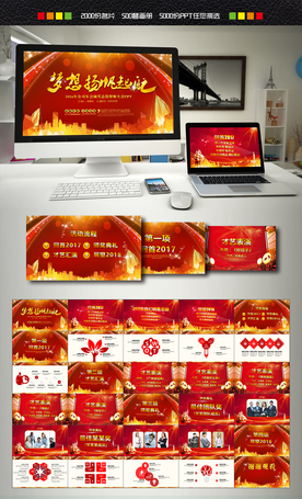 企业年会PPT