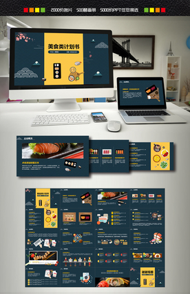 美食PPT