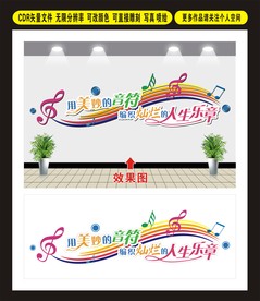 音乐文化墙