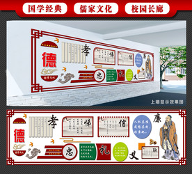 道德讲堂 儒家文化