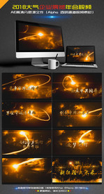 2018大气企业震撼年会开场