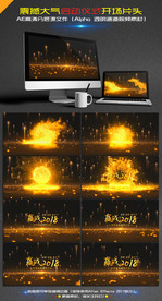 震撼大气启动仪式开场片头AE