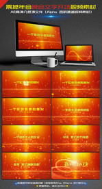 震撼年会晚会文字开场片头