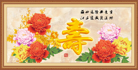 寿字