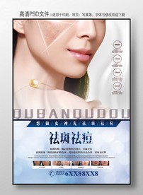 美容海报
