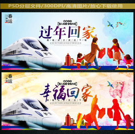 回家过年