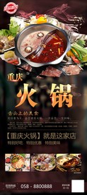 重庆火锅易拉宝展架
