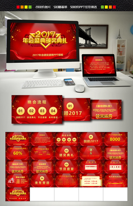 年会颁奖盛典PPT