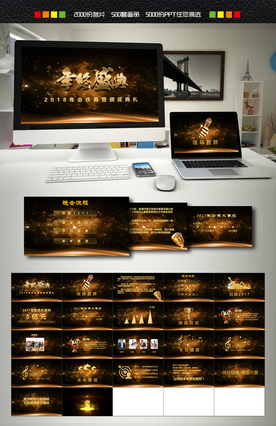 年终盛典PPT