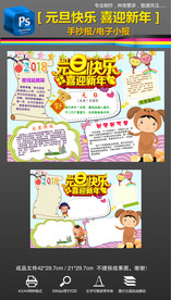 2018新春元旦快乐手抄手小报