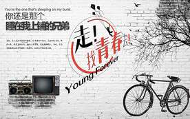 青春怀旧背景墙