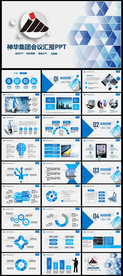 简约神华集团企业宣传PPT模版