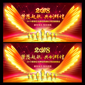 2018新年文艺晚会舞台背景