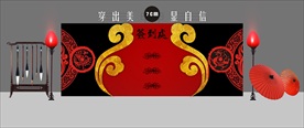 汉式红黑迎宾区背景效果图