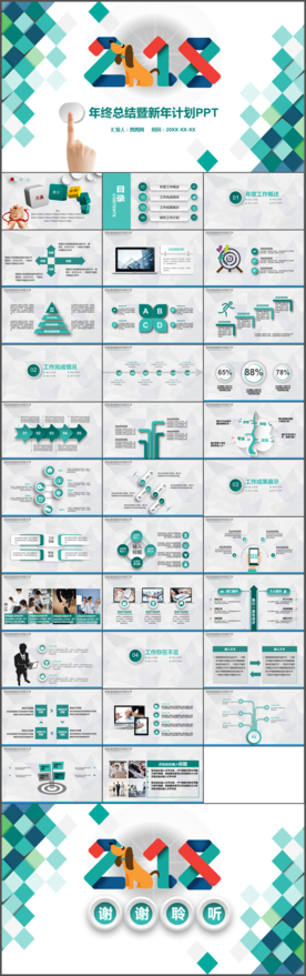 2018创意折纸年终总结ppt