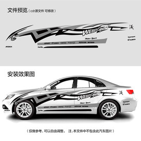 车贴三厢轿车炫酷装饰车身贴纸