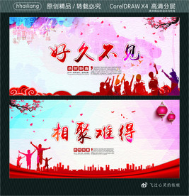 好久不见 相聚难得