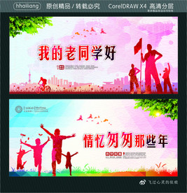 情忆匆匆那些年 我的老同学好