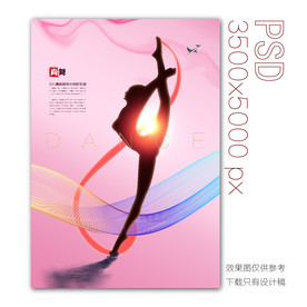 舞蹈培训班海报