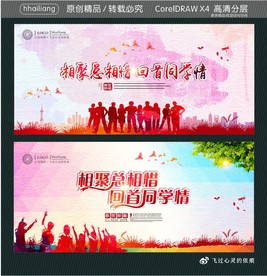 相聚总相惜 回首同学情