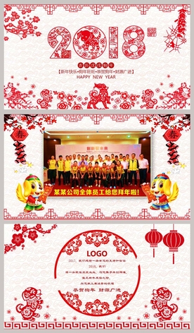 2018剪纸新年春节电子贺卡