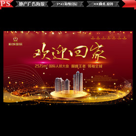 欢迎回家