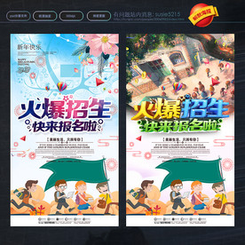 招生海报