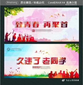 致青春 再聚首 久违了 老同学