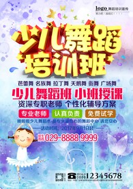 水彩少儿舞蹈培训班海报设计