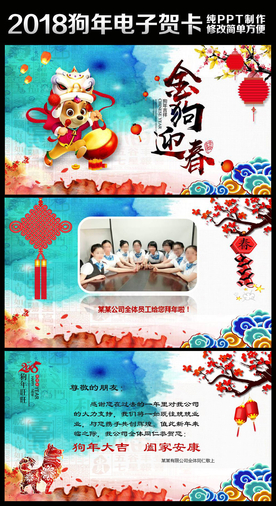 2018中国风新年春节电子贺卡