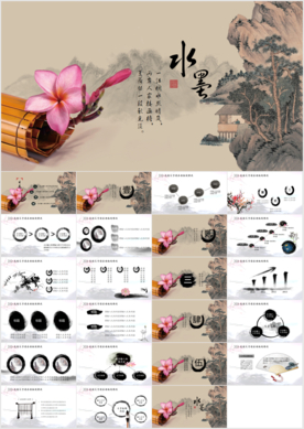 水墨中国风PPT