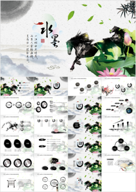 创意中国风水墨工作汇报计划总结