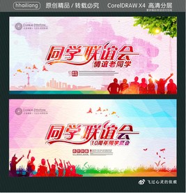 同学联谊会 情谊老同学 10周