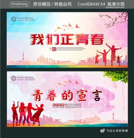 我们正青春 青春的宣言