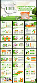 绿色生活家政服务保洁公司PPT