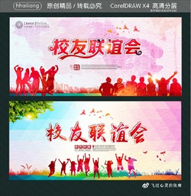 校友联谊会