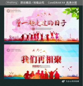 曾一起走过的日子 我们再相聚