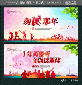 匆匆那年 十年再聚首 久别话重
