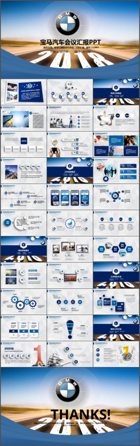 宝马汽车行业年终总结PPT