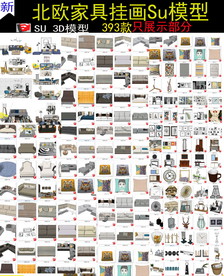 欧式休闲现代北欧组合沙发SU模