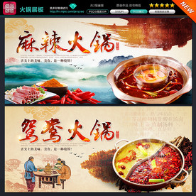 火锅