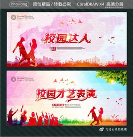 校园达人 校园才艺表演