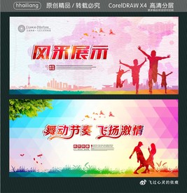 风采展示 舞动节奏 飞扬激情