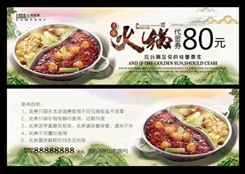 火锅代金券