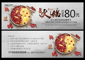 火锅代金券