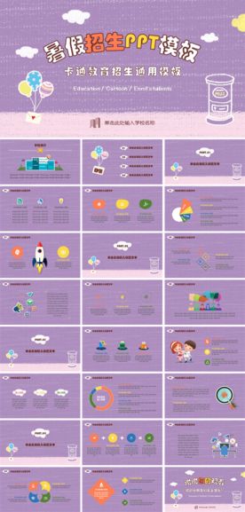 暑期培训班招生PPT模板