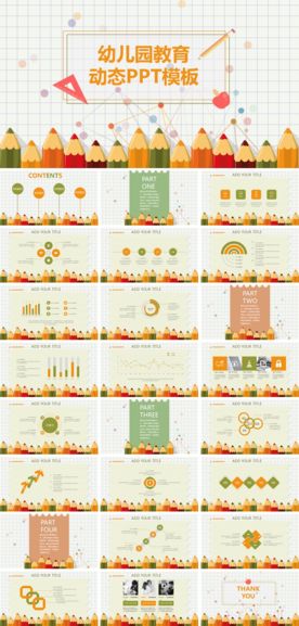 儿童幼教师说课公开课课件PPT