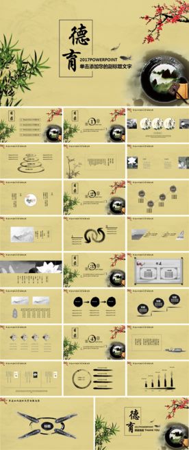中国风德育教育论文答辩PPT