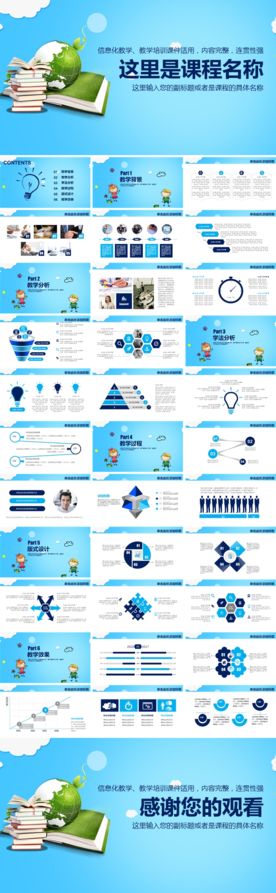 儿童幼教师说课公开课课件PPT