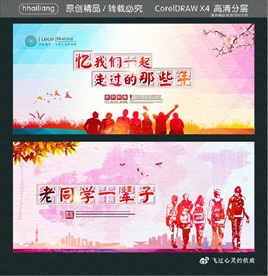 忆我们一起走过的那些年 老同学